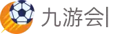 九游会官网：丰富游戏，安全可靠，等待您的加入